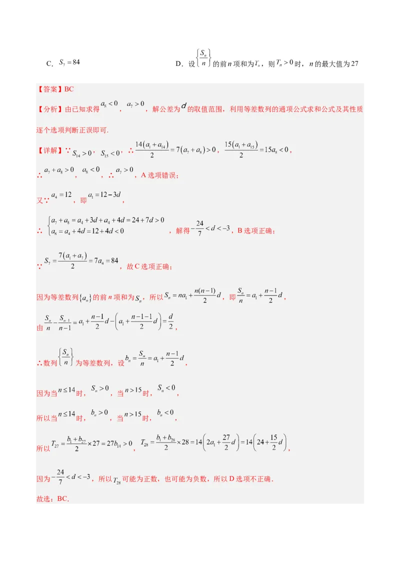 专题08数列（5大易错点分析+解题模板+举一反三+易错题通关）-备战2024年高考数学考试易错题（新高考专用）（解析版）_高中三年全科资料_高中_15高中全科《高考易错题》2025版