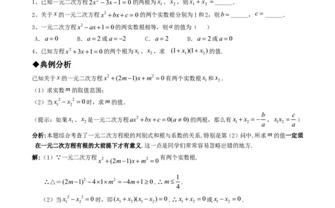 21.2降次---解一元二次方程（第五课时）_人教版数学九年级上册_版本一_人教版数学九年级上册（RJ）--5同步练习_人教版数学九年级上册（RJ）--5同步练习
