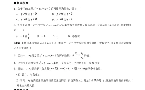 21.2降次---解一元二次方程（第五课时）_人教版数学九年级上册_版本一_人教版数学九年级上册（RJ）--5同步练习_人教版数学九年级上册（RJ）--5同步练习