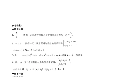 21.2降次---解一元二次方程（第五课时）_人教版数学九年级上册_版本一_人教版数学九年级上册（RJ）--5同步练习_人教版数学九年级上册（RJ）--5同步练习