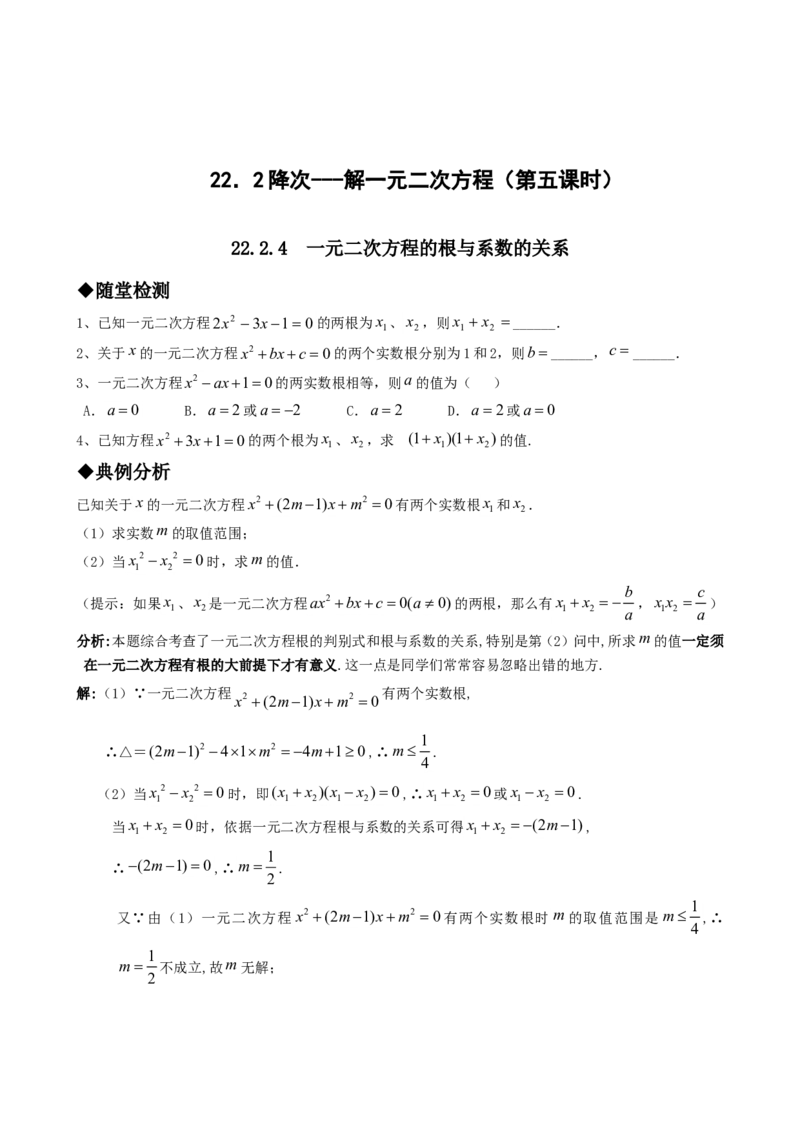 21.2降次---解一元二次方程（第五课时）_人教版数学九年级上册_版本一_人教版数学九年级上册（RJ）--5同步练习_人教版数学九年级上册（RJ）--5同步练习