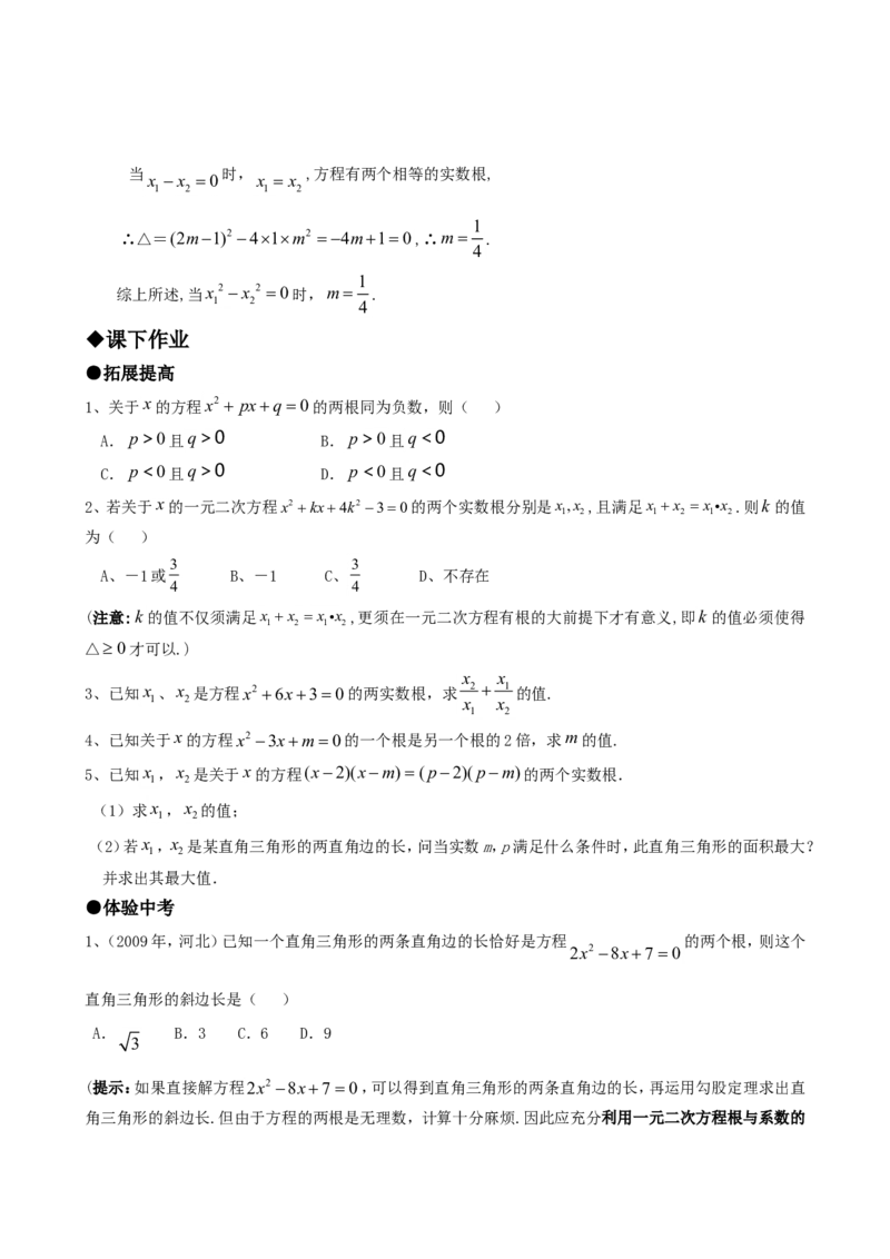 21.2降次---解一元二次方程（第五课时）_人教版数学九年级上册_版本一_人教版数学九年级上册（RJ）--5同步练习_人教版数学九年级上册（RJ）--5同步练习