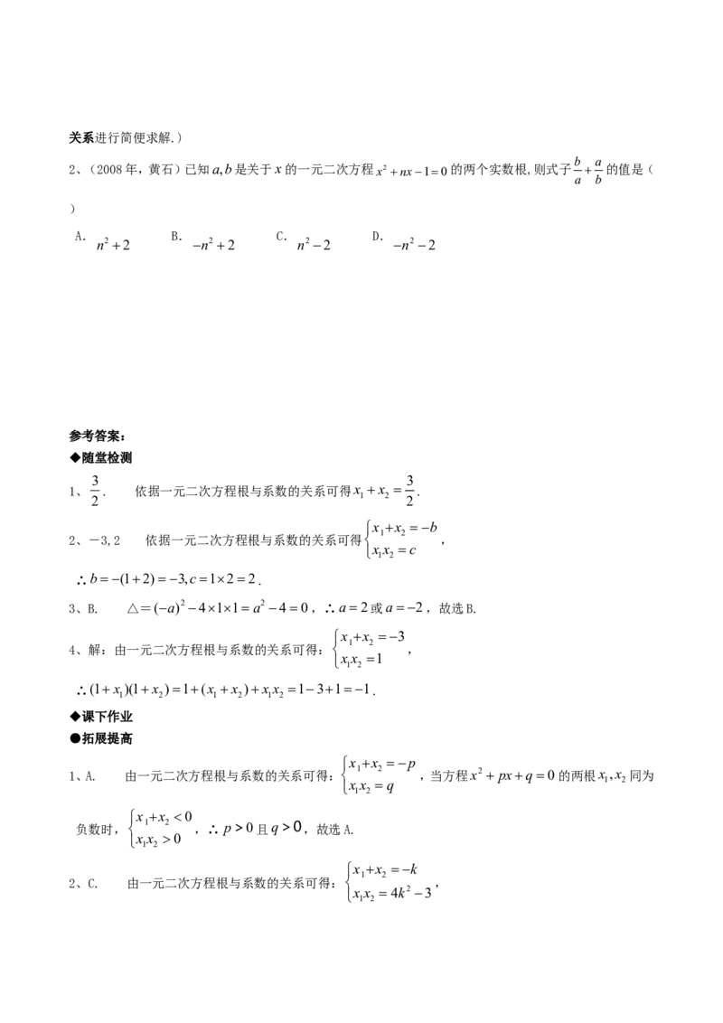 21.2降次---解一元二次方程（第五课时）_人教版数学九年级上册_版本一_人教版数学九年级上册（RJ）--5同步练习_人教版数学九年级上册（RJ）--5同步练习