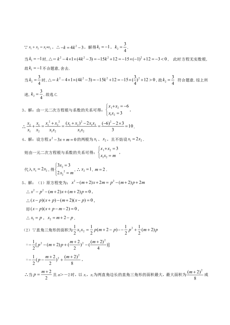 21.2降次---解一元二次方程（第五课时）_人教版数学九年级上册_版本一_人教版数学九年级上册（RJ）--5同步练习_人教版数学九年级上册（RJ）--5同步练习
