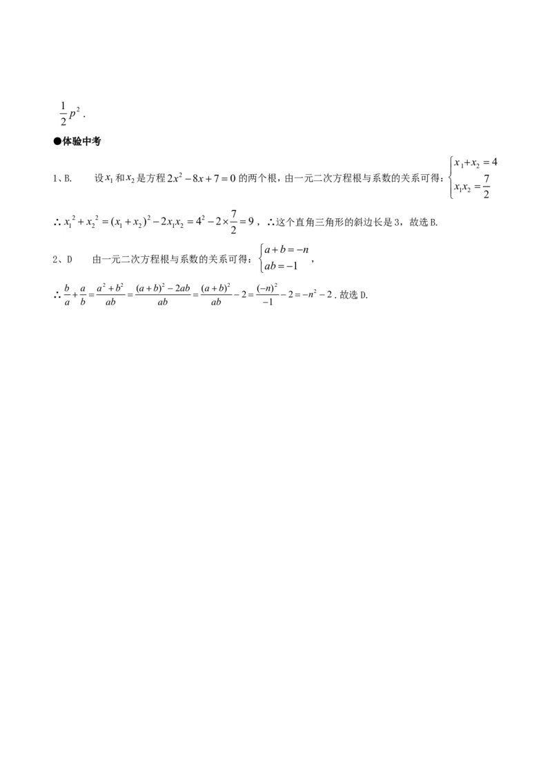 21.2降次---解一元二次方程（第五课时）_人教版数学九年级上册_版本一_人教版数学九年级上册（RJ）--5同步练习_人教版数学九年级上册（RJ）--5同步练习