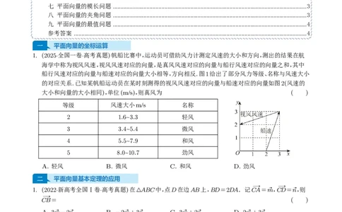 专题09平面向量9种常见考法归类（全国通用）（学生版）_高中三年全科资料_高中_高中1_2021-2025高考数学五年真题分类汇编