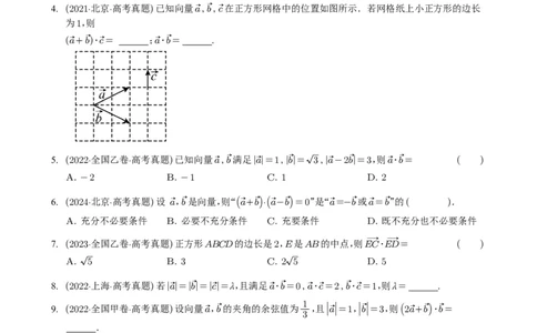 专题09平面向量9种常见考法归类（全国通用）（学生版）_高中三年全科资料_高中_高中1_2021-2025高考数学五年真题分类汇编