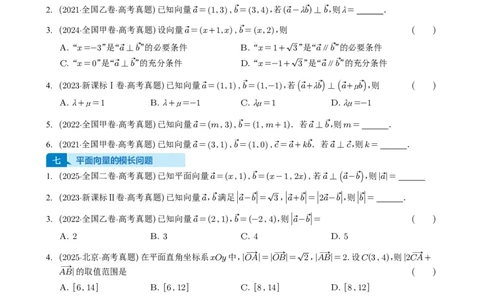专题09平面向量9种常见考法归类（全国通用）（学生版）_高中三年全科资料_高中_高中1_2021-2025高考数学五年真题分类汇编