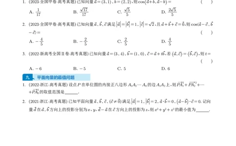 专题09平面向量9种常见考法归类（全国通用）（学生版）_高中三年全科资料_高中_高中1_2021-2025高考数学五年真题分类汇编
