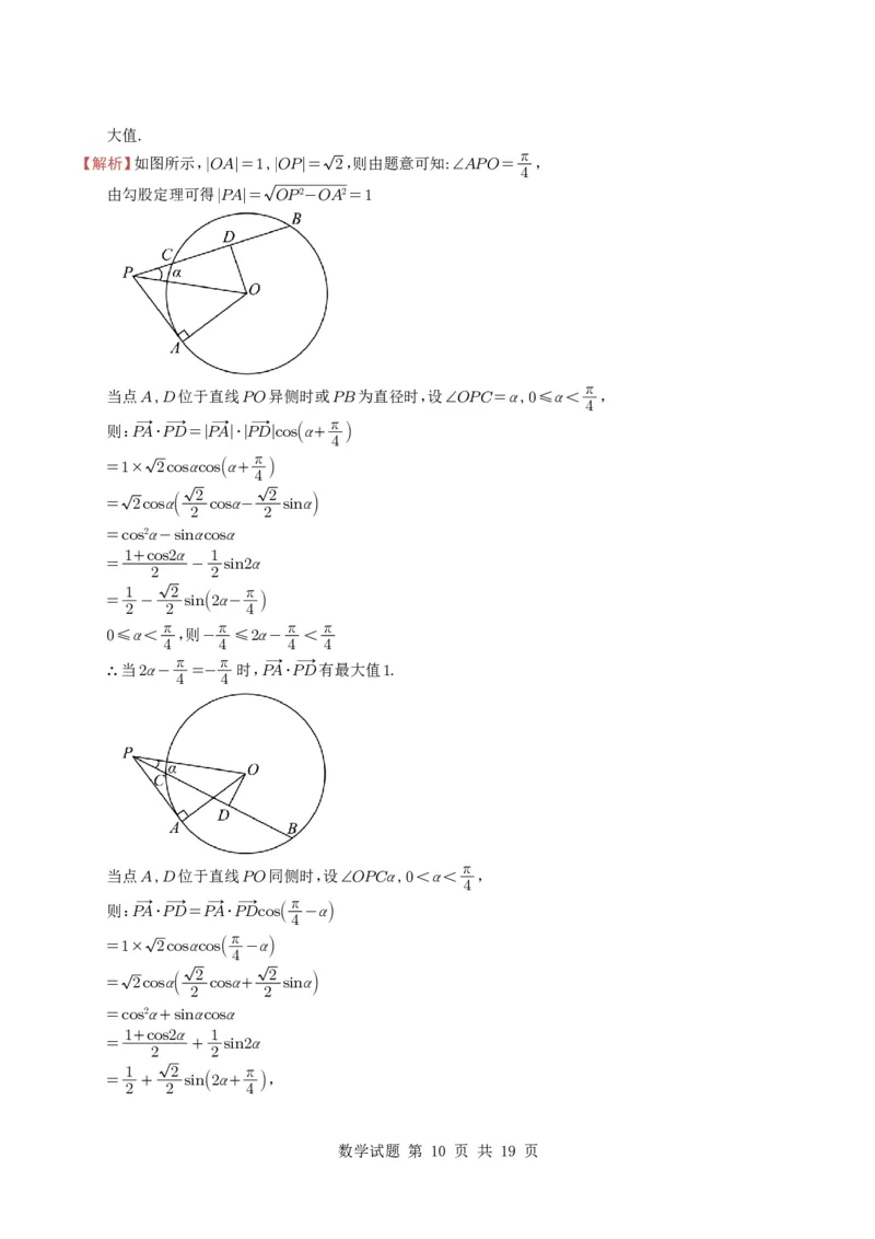 专题09平面向量9种常见考法归类（全国通用）（学生版）_高中三年全科资料_高中_高中1_2021-2025高考数学五年真题分类汇编