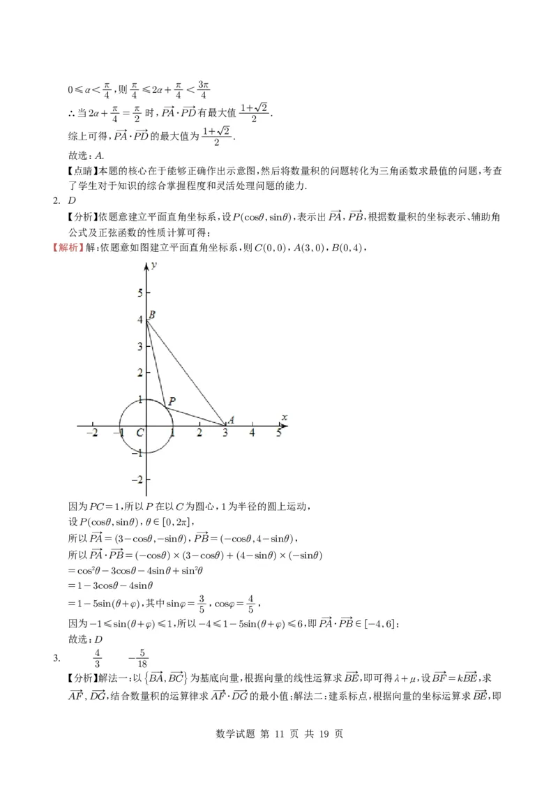 专题09平面向量9种常见考法归类（全国通用）（学生版）_高中三年全科资料_高中_高中1_2021-2025高考数学五年真题分类汇编