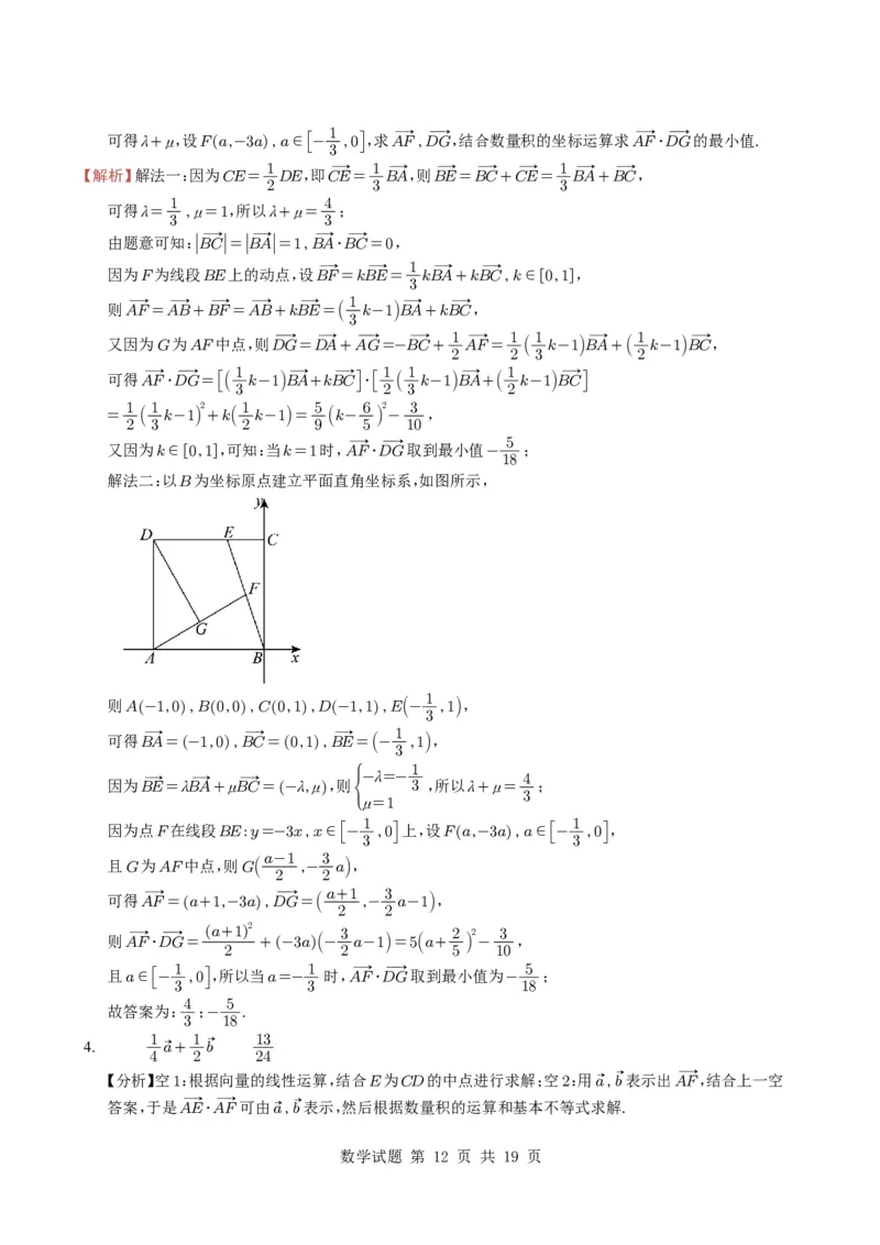 专题09平面向量9种常见考法归类（全国通用）（学生版）_高中三年全科资料_高中_高中1_2021-2025高考数学五年真题分类汇编