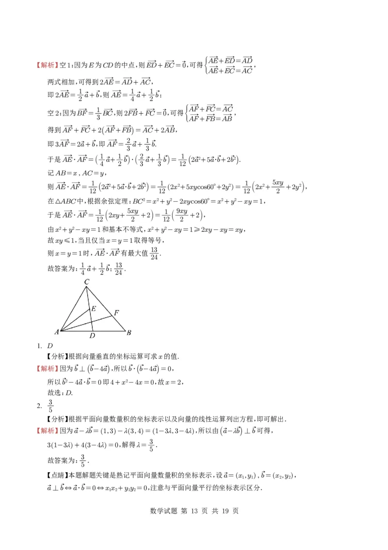 专题09平面向量9种常见考法归类（全国通用）（学生版）_高中三年全科资料_高中_高中1_2021-2025高考数学五年真题分类汇编