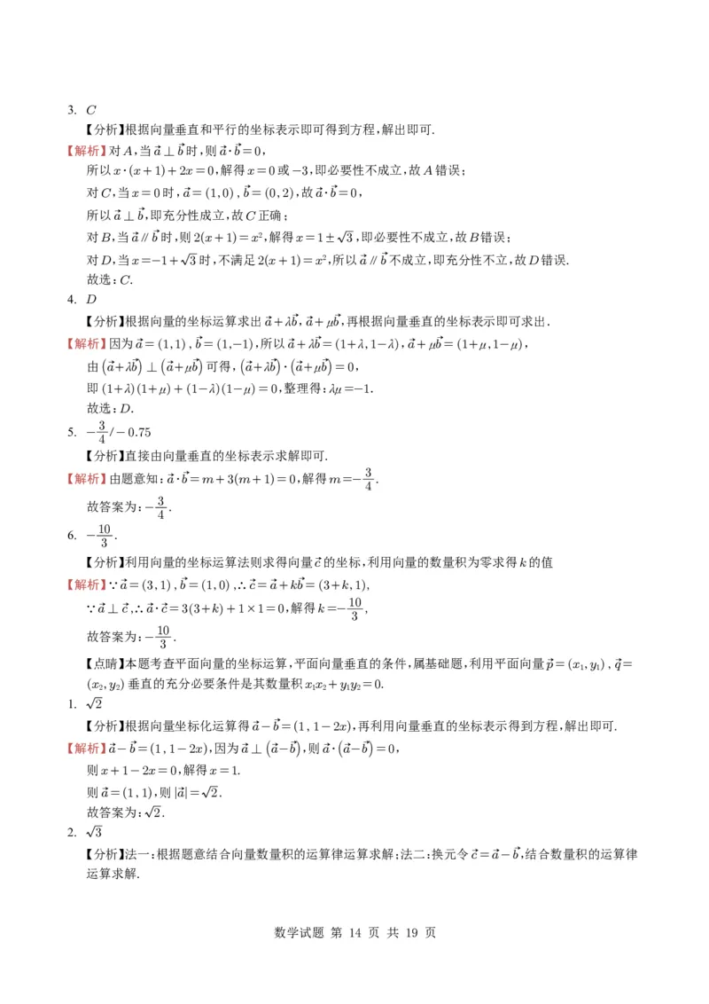 专题09平面向量9种常见考法归类（全国通用）（学生版）_高中三年全科资料_高中_高中1_2021-2025高考数学五年真题分类汇编