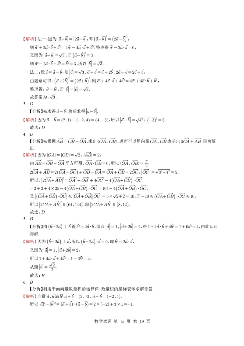 专题09平面向量9种常见考法归类（全国通用）（学生版）_高中三年全科资料_高中_高中1_2021-2025高考数学五年真题分类汇编