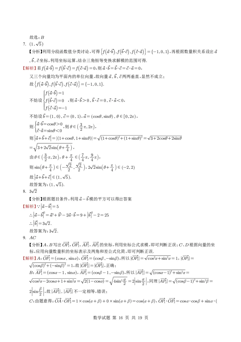 专题09平面向量9种常见考法归类（全国通用）（学生版）_高中三年全科资料_高中_高中1_2021-2025高考数学五年真题分类汇编