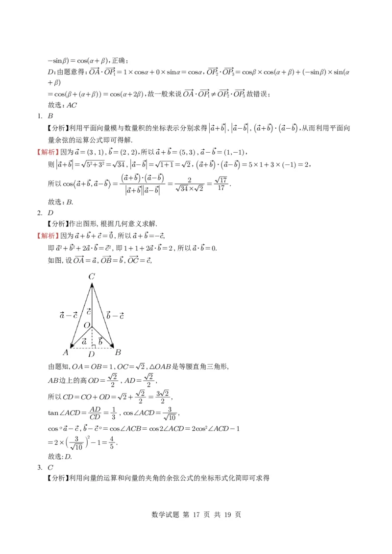专题09平面向量9种常见考法归类（全国通用）（学生版）_高中三年全科资料_高中_高中1_2021-2025高考数学五年真题分类汇编