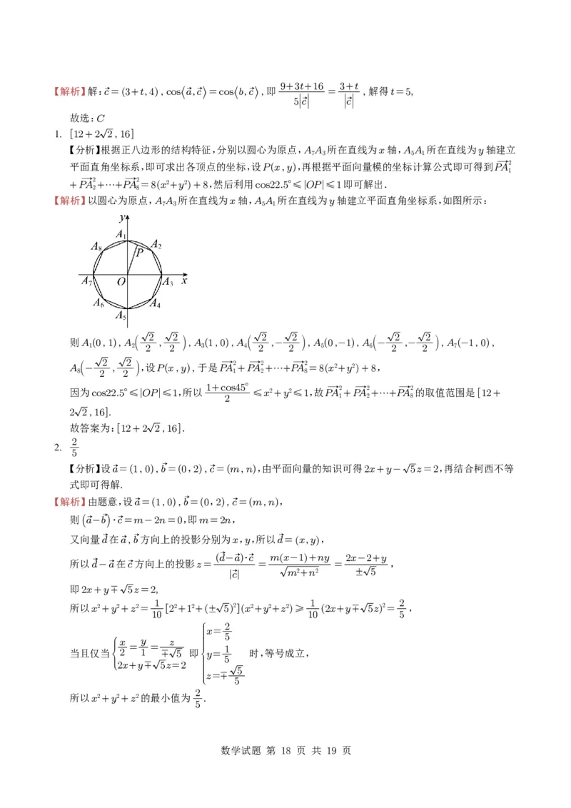 专题09平面向量9种常见考法归类（全国通用）（学生版）_高中三年全科资料_高中_高中1_2021-2025高考数学五年真题分类汇编
