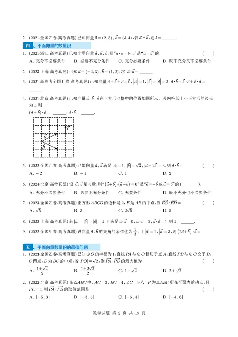 专题09平面向量9种常见考法归类（全国通用）（学生版）_高中三年全科资料_高中_高中1_2021-2025高考数学五年真题分类汇编
