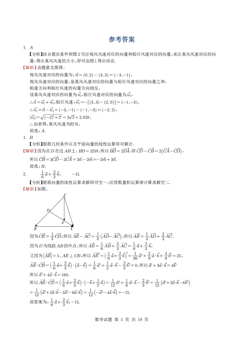 专题09平面向量9种常见考法归类（全国通用）（学生版）_高中三年全科资料_高中_高中1_2021-2025高考数学五年真题分类汇编