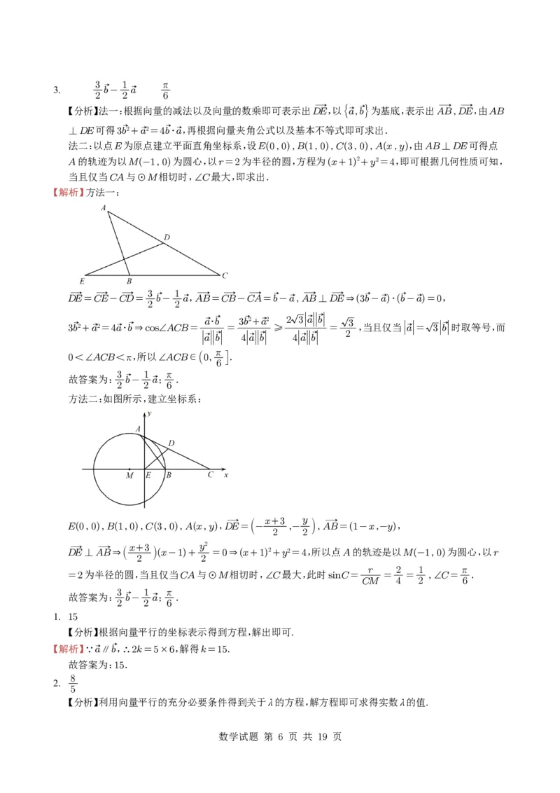 专题09平面向量9种常见考法归类（全国通用）（学生版）_高中三年全科资料_高中_高中1_2021-2025高考数学五年真题分类汇编