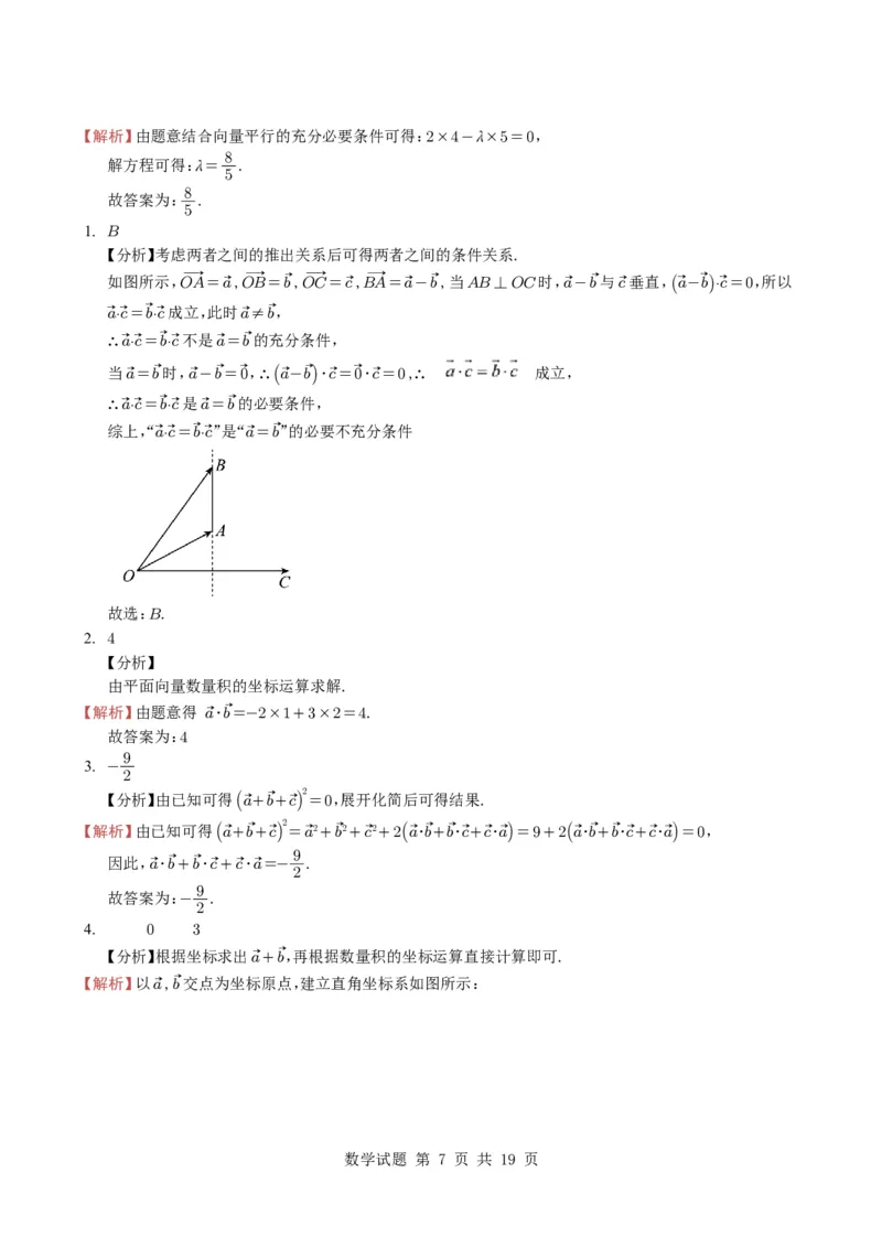 专题09平面向量9种常见考法归类（全国通用）（学生版）_高中三年全科资料_高中_高中1_2021-2025高考数学五年真题分类汇编