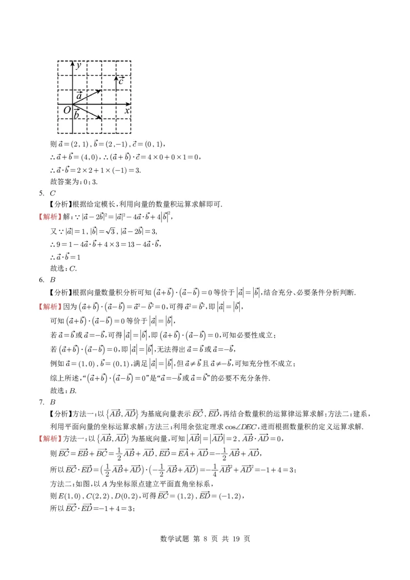 专题09平面向量9种常见考法归类（全国通用）（学生版）_高中三年全科资料_高中_高中1_2021-2025高考数学五年真题分类汇编