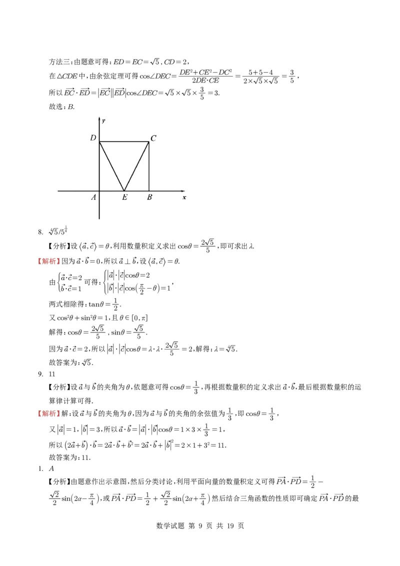 专题09平面向量9种常见考法归类（全国通用）（学生版）_高中三年全科资料_高中_高中1_2021-2025高考数学五年真题分类汇编