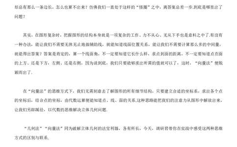 &ldquo;几何法&rdquo;&ldquo;向量法&rdquo;双法破解立体几何问题_高中三年全科资料_高中_1高中基础资料包_A-高中必背9科知识点_数学