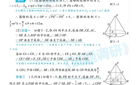 &ldquo;几何法&rdquo;&ldquo;向量法&rdquo;双法破解立体几何问题_高中三年全科资料_高中_1高中基础资料包_A-高中必背9科知识点_数学
