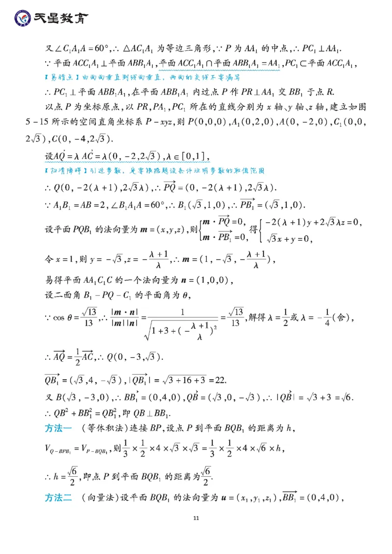 &ldquo;几何法&rdquo;&ldquo;向量法&rdquo;双法破解立体几何问题_高中三年全科资料_高中_1高中基础资料包_A-高中必背9科知识点_数学