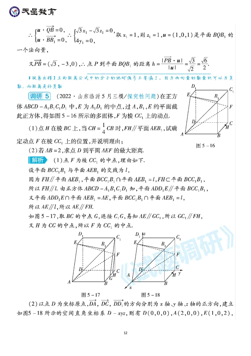 &ldquo;几何法&rdquo;&ldquo;向量法&rdquo;双法破解立体几何问题_高中三年全科资料_高中_1高中基础资料包_A-高中必背9科知识点_数学