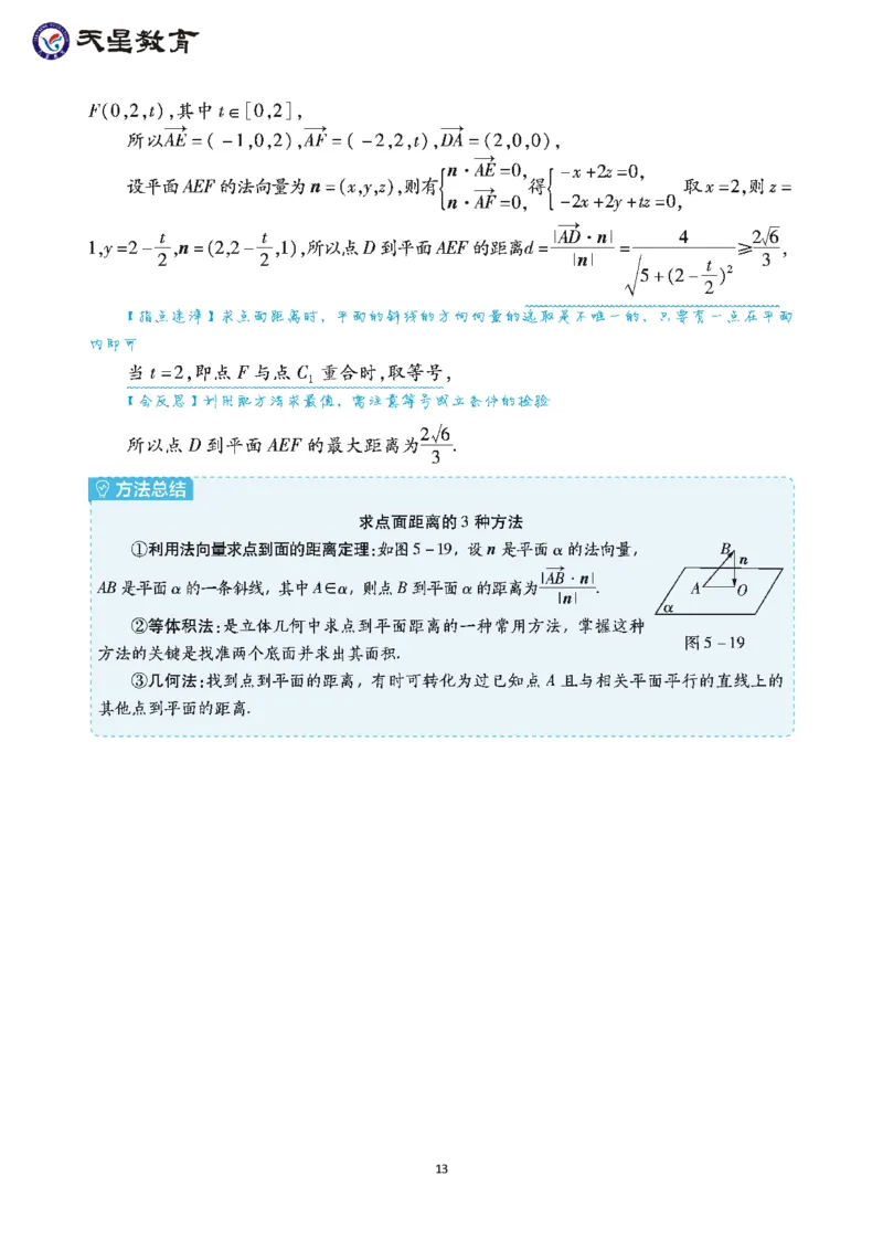 &ldquo;几何法&rdquo;&ldquo;向量法&rdquo;双法破解立体几何问题_高中三年全科资料_高中_1高中基础资料包_A-高中必背9科知识点_数学