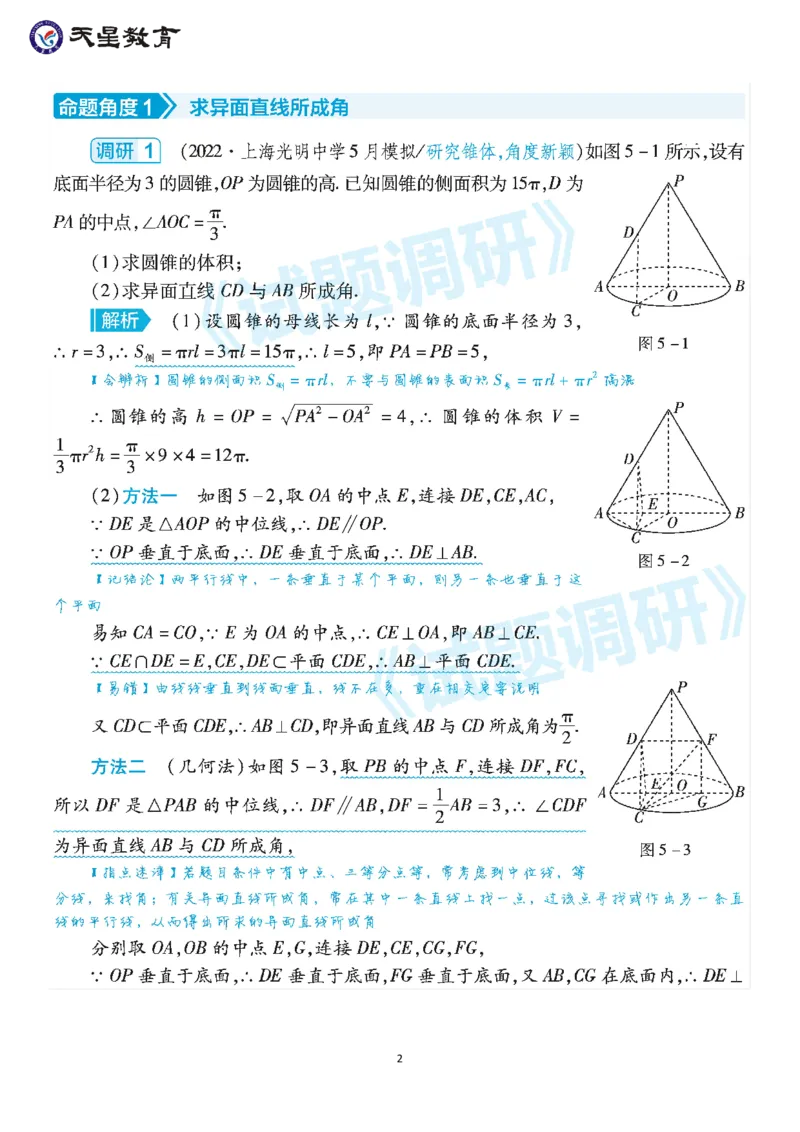 &ldquo;几何法&rdquo;&ldquo;向量法&rdquo;双法破解立体几何问题_高中三年全科资料_高中_1高中基础资料包_A-高中必背9科知识点_数学