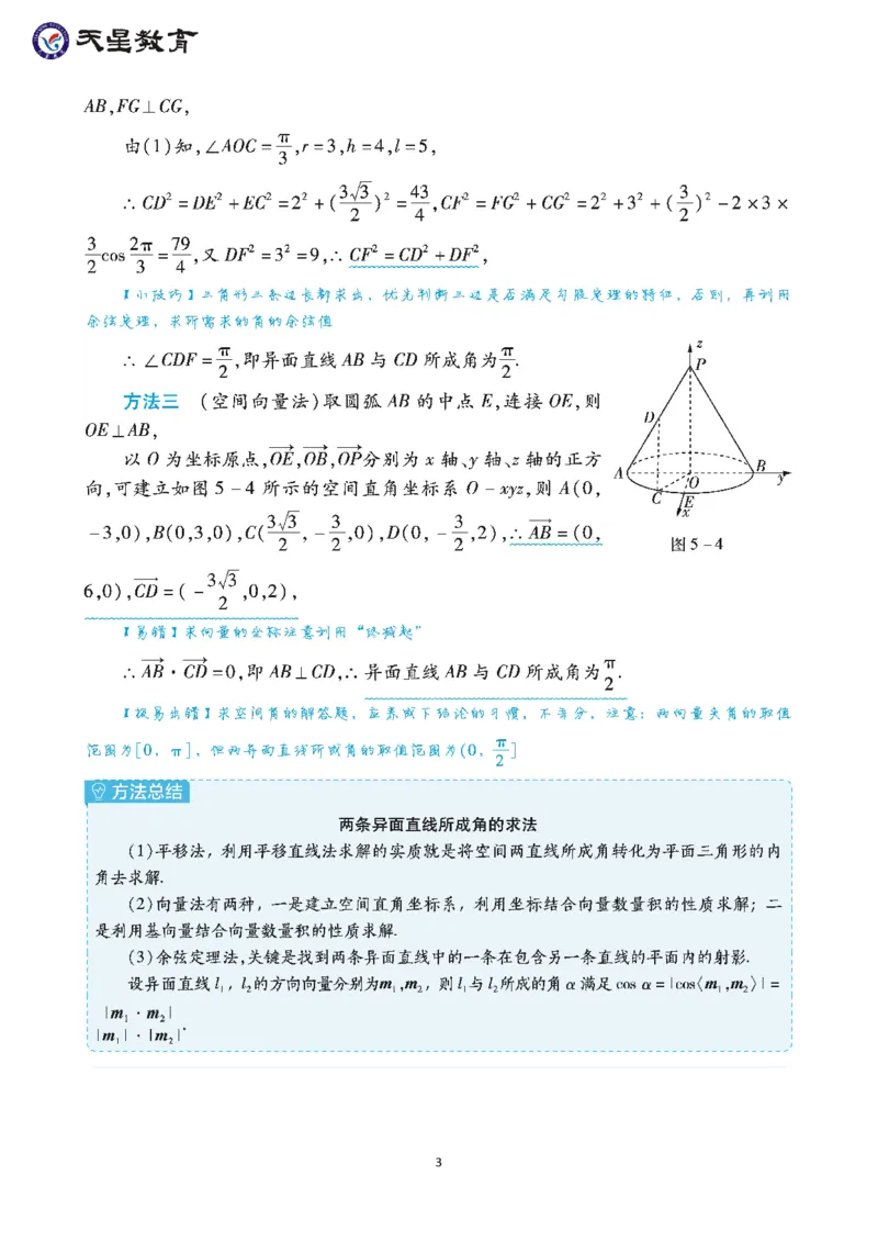 &ldquo;几何法&rdquo;&ldquo;向量法&rdquo;双法破解立体几何问题_高中三年全科资料_高中_1高中基础资料包_A-高中必背9科知识点_数学