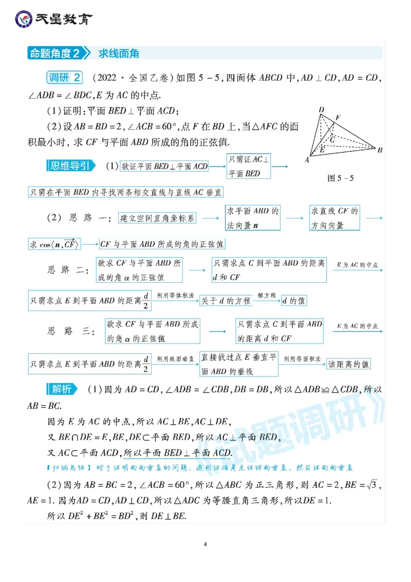 &ldquo;几何法&rdquo;&ldquo;向量法&rdquo;双法破解立体几何问题_高中三年全科资料_高中_1高中基础资料包_A-高中必背9科知识点_数学