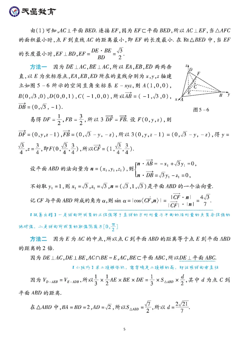 &ldquo;几何法&rdquo;&ldquo;向量法&rdquo;双法破解立体几何问题_高中三年全科资料_高中_1高中基础资料包_A-高中必背9科知识点_数学