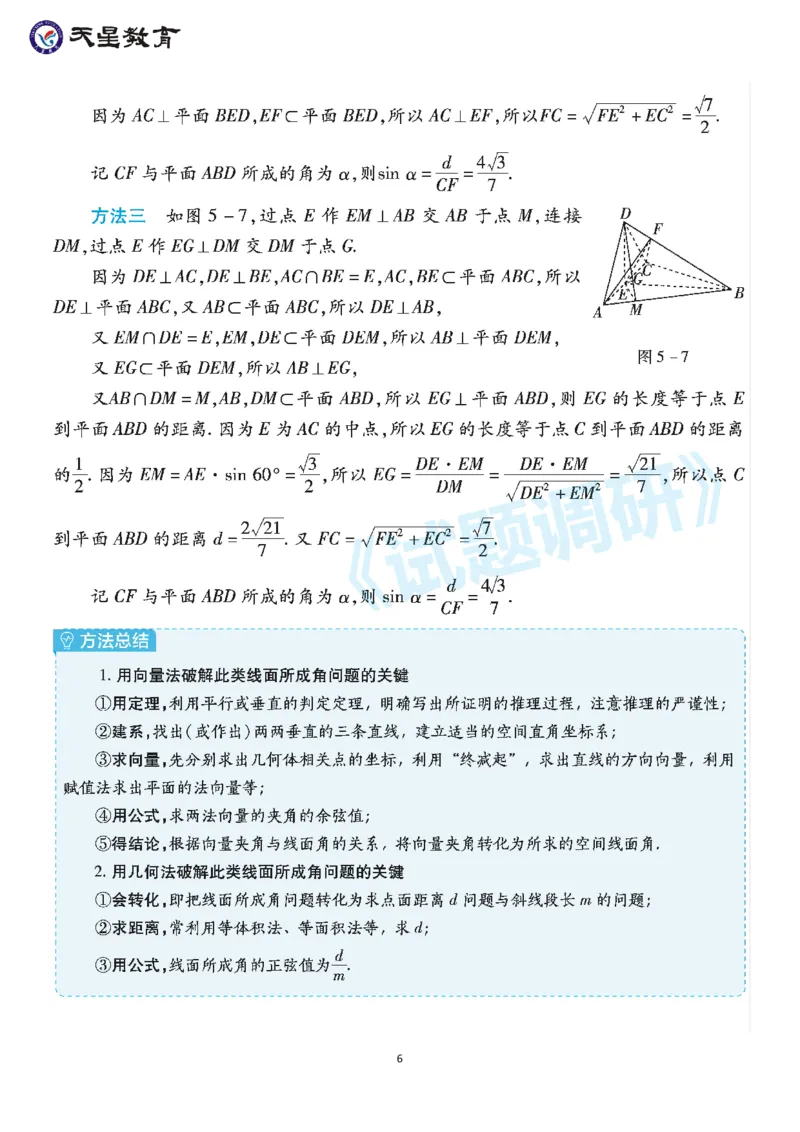 &ldquo;几何法&rdquo;&ldquo;向量法&rdquo;双法破解立体几何问题_高中三年全科资料_高中_1高中基础资料包_A-高中必背9科知识点_数学