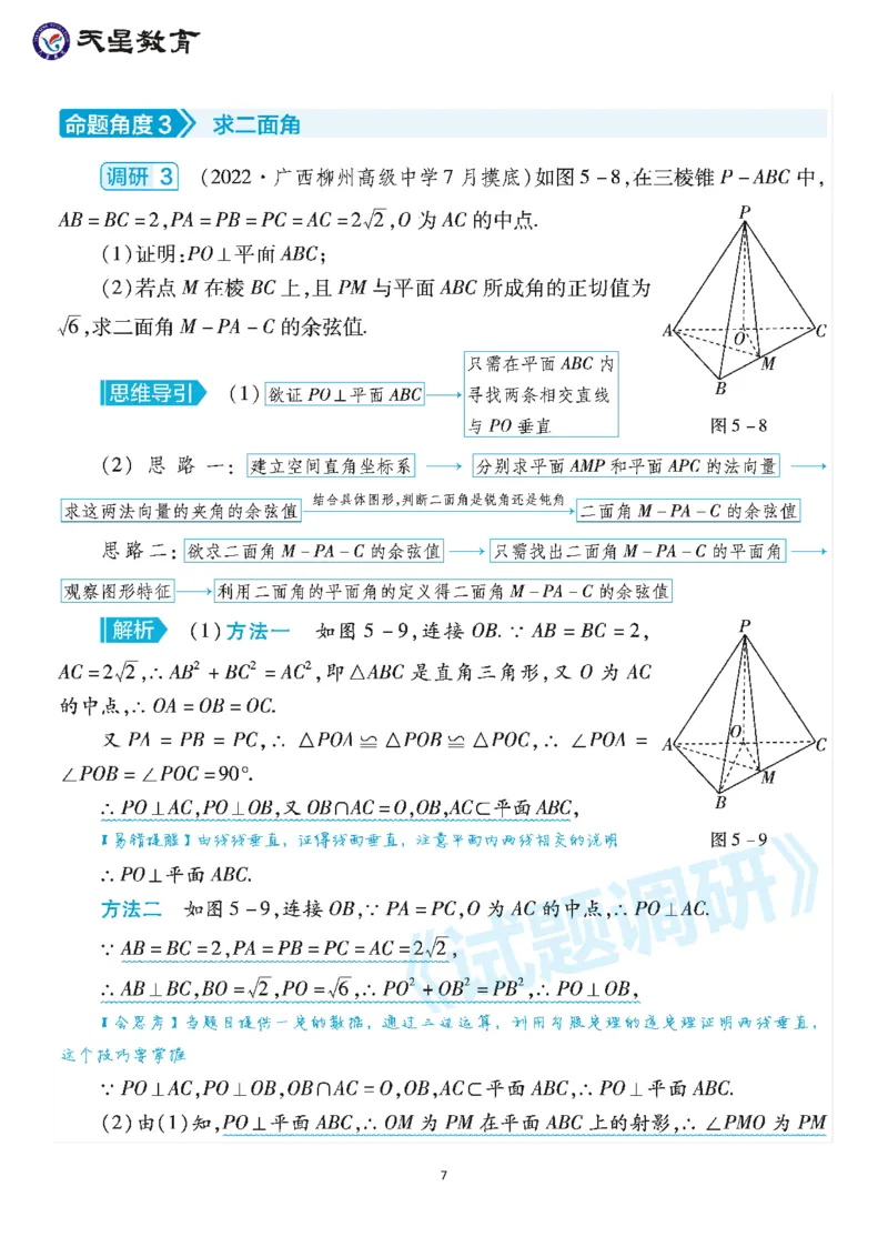 &ldquo;几何法&rdquo;&ldquo;向量法&rdquo;双法破解立体几何问题_高中三年全科资料_高中_1高中基础资料包_A-高中必背9科知识点_数学