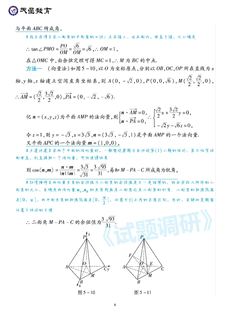 &ldquo;几何法&rdquo;&ldquo;向量法&rdquo;双法破解立体几何问题_高中三年全科资料_高中_1高中基础资料包_A-高中必背9科知识点_数学