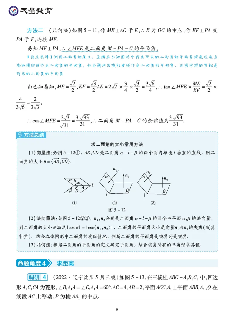 &ldquo;几何法&rdquo;&ldquo;向量法&rdquo;双法破解立体几何问题_高中三年全科资料_高中_1高中基础资料包_A-高中必背9科知识点_数学