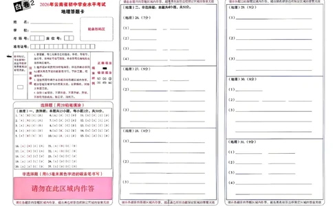 2026《万唯中考&bull;云南生地黑白卷》地理白卷答题卡_中考押题2026《中考押题》系列（9科全套实时更新中）_万唯2026版初中《万唯黑白卷》地生（云南）