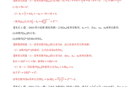 专题6.5数列求和九大题型（解析版）_高中三年全科资料_高中_高中1_2026版高考《举一反三》一轮复习专练（新高考数学专用）_2026版《举一反三》专题练系列（共189个题型）