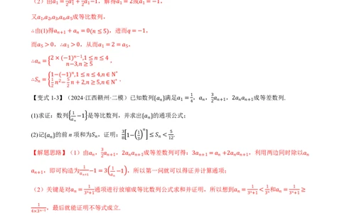 专题6.5数列求和九大题型（解析版）_高中三年全科资料_高中_高中1_2026版高考《举一反三》一轮复习专练（新高考数学专用）_2026版《举一反三》专题练系列（共189个题型）