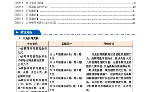 专题4.3三角恒等变换九大题型（解析版）_高中三年全科资料_高中_高中1_2026版高考《举一反三》一轮复习专练（新高考数学专用）_2026版《举一反三》专题练系列（共189个题型）