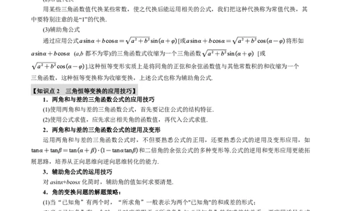 专题4.3三角恒等变换九大题型（解析版）_高中三年全科资料_高中_高中1_2026版高考《举一反三》一轮复习专练（新高考数学专用）_2026版《举一反三》专题练系列（共189个题型）