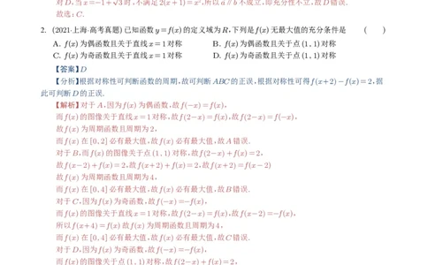 专题02常用逻辑用语5种常见考法归类（全国通用）（解析版）_高中三年全科资料_高中_高中1_2021-2025高考数学五年真题分类汇编