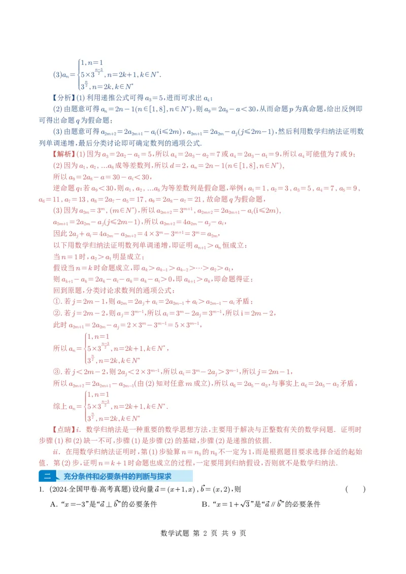 专题02常用逻辑用语5种常见考法归类（全国通用）（解析版）_高中三年全科资料_高中_高中1_2021-2025高考数学五年真题分类汇编