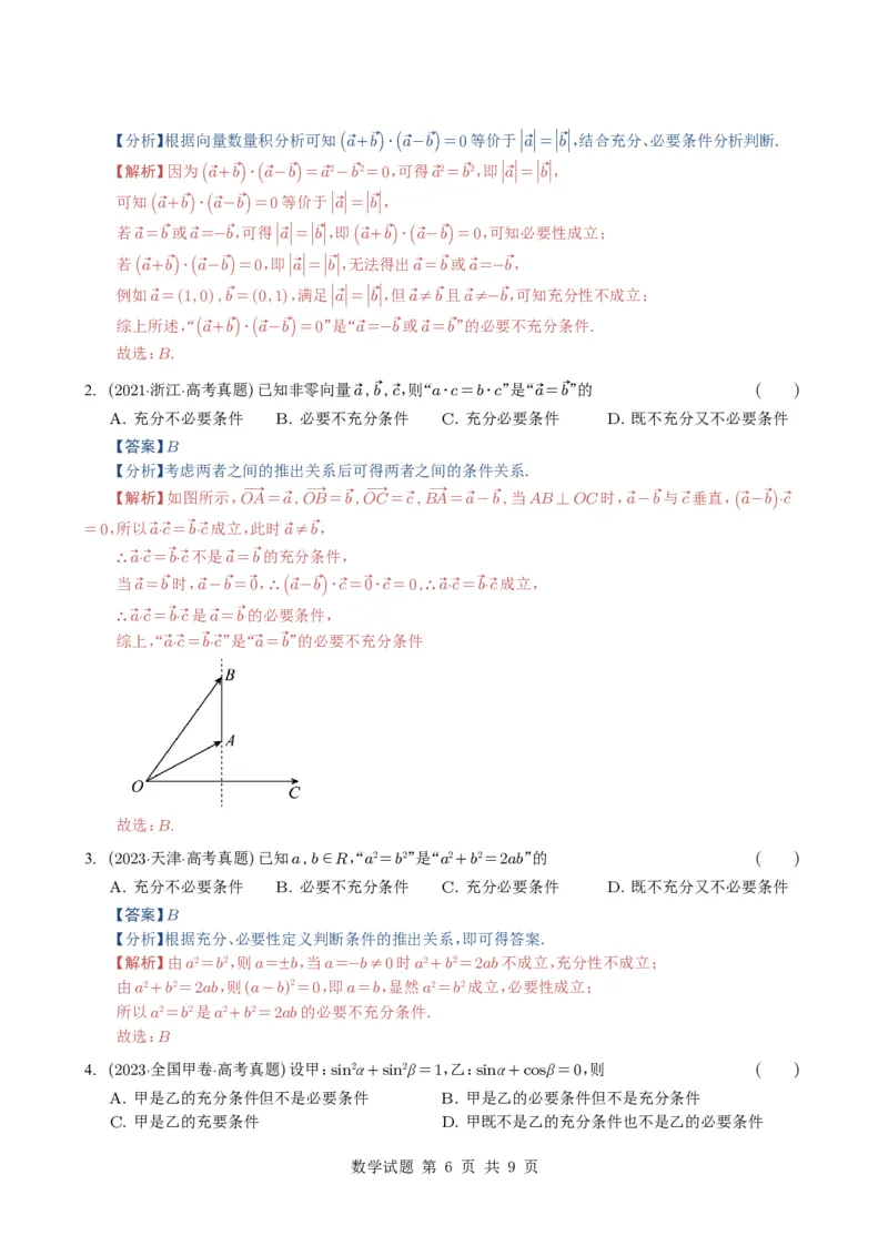 专题02常用逻辑用语5种常见考法归类（全国通用）（解析版）_高中三年全科资料_高中_高中1_2021-2025高考数学五年真题分类汇编