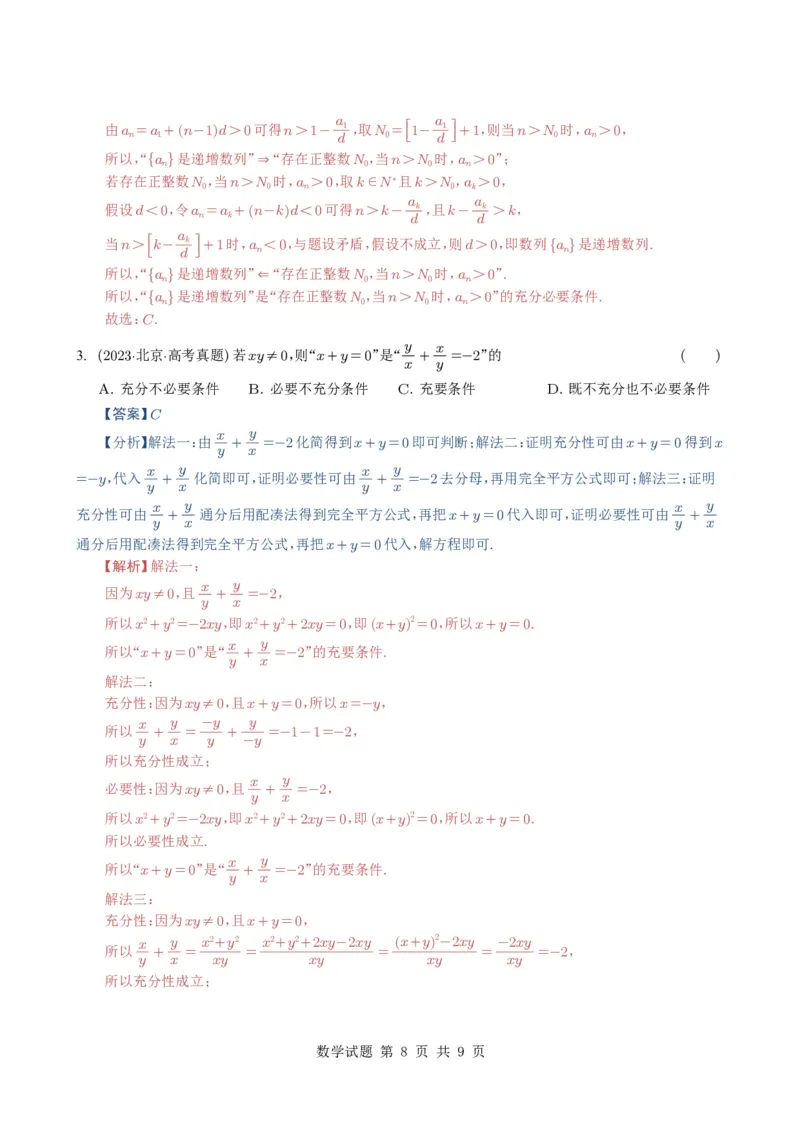 专题02常用逻辑用语5种常见考法归类（全国通用）（解析版）_高中三年全科资料_高中_高中1_2021-2025高考数学五年真题分类汇编